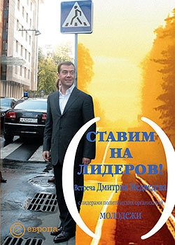 Дмитрий Медведев бесплатно