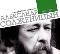 Александр Солженицын бесплатно