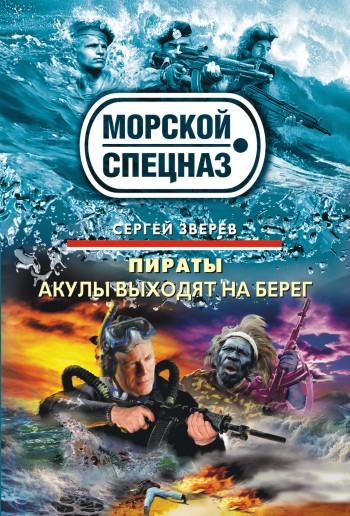 Сергей Зверев бесплатно