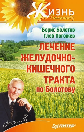 Борис Болотов бесплатно
