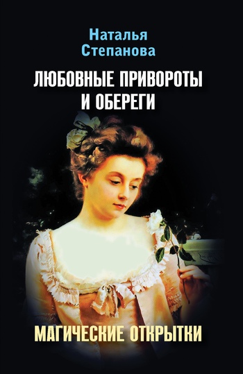 Наталья Степанова бесплатно