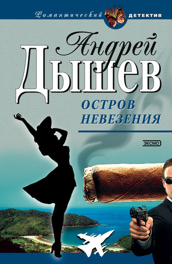 Андрей Дышев бесплатно