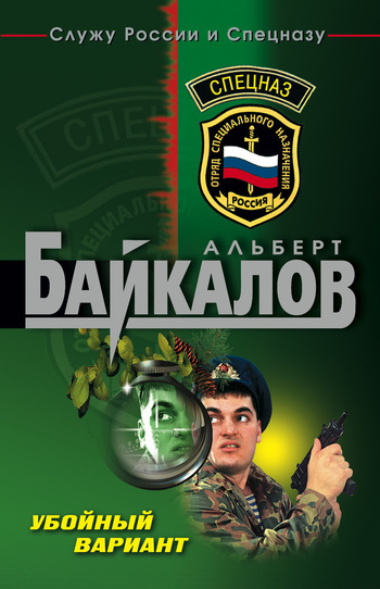 Альберт Байкалов бесплатно