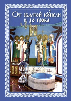 Епископ Павел Никольск-Уссурийский бесплатно
