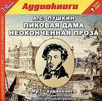 Александр Пушкин бесплатно
