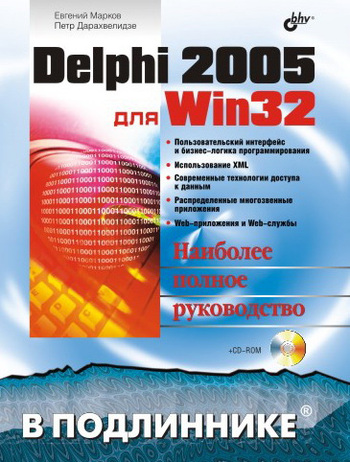 Скачать Delphi 2005 для Win32 быстро