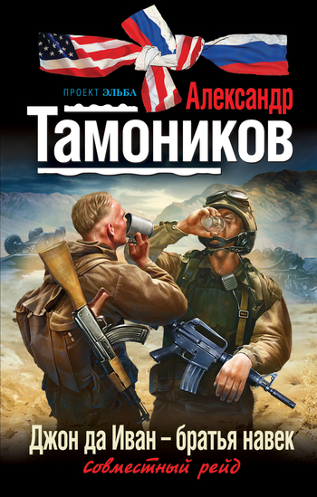 Александр Тамоников бесплатно