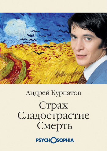 Андрей Курпатов бесплатно