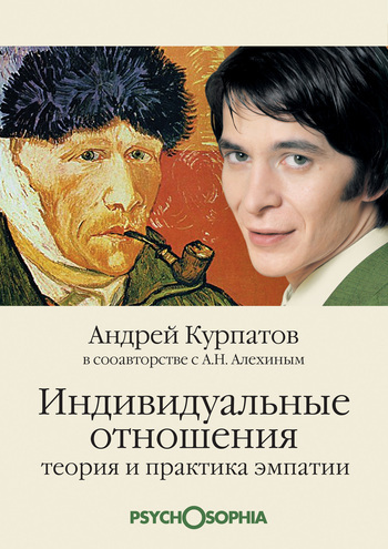Андрей Курпатов бесплатно