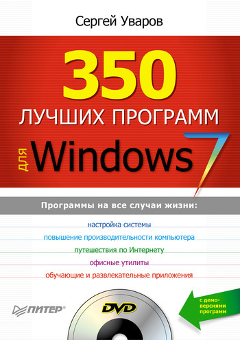 Скачать 350 лучших программ для Windows 7 быстро