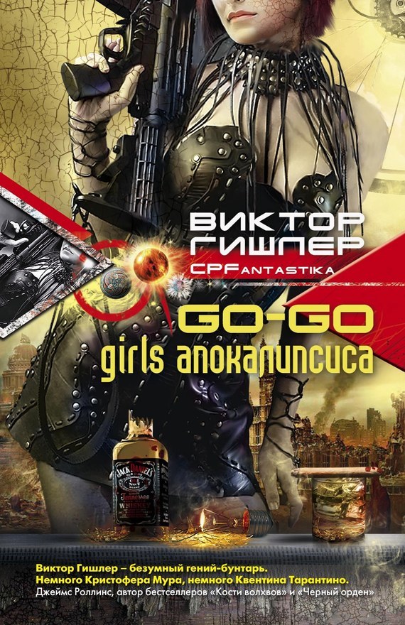 Скачать Go-Go Girls апокалипсиса быстро