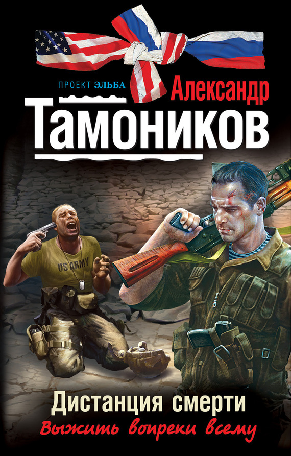 Александр Тамоников бесплатно