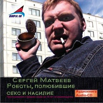 Сергей Матвеев бесплатно
