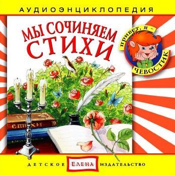 Детское издательство Елена бесплатно