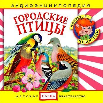 Детское издательство Елена бесплатно