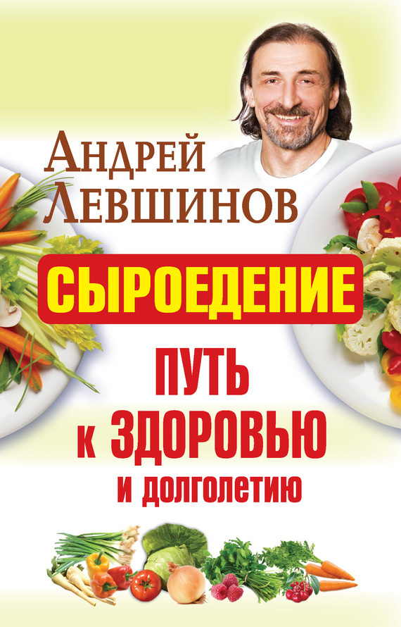 Андрей Левшинов бесплатно