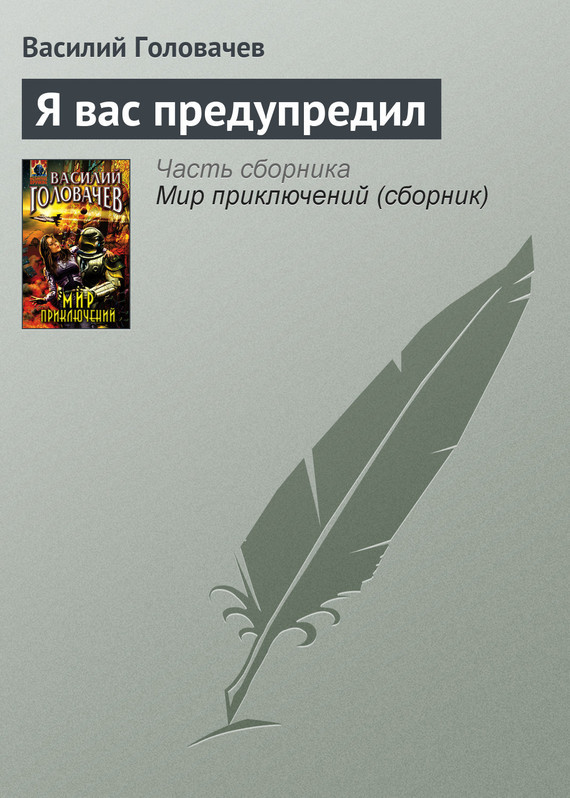 Достойное начало книги 07/06/15/07061562.bin.dir/07061562.cover.jpg обложка