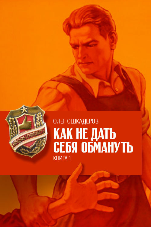 Олег Ошкадеров бесплатно