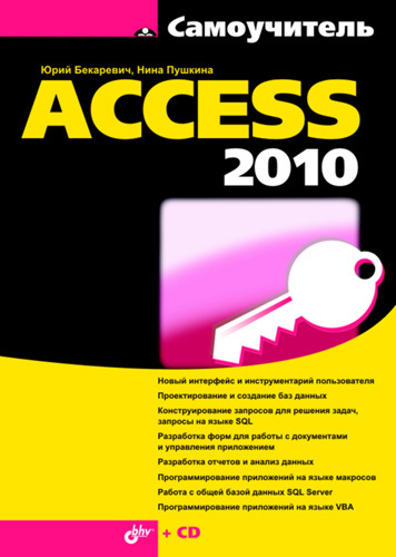 Скачать Самоучитель Access 2010 быстро