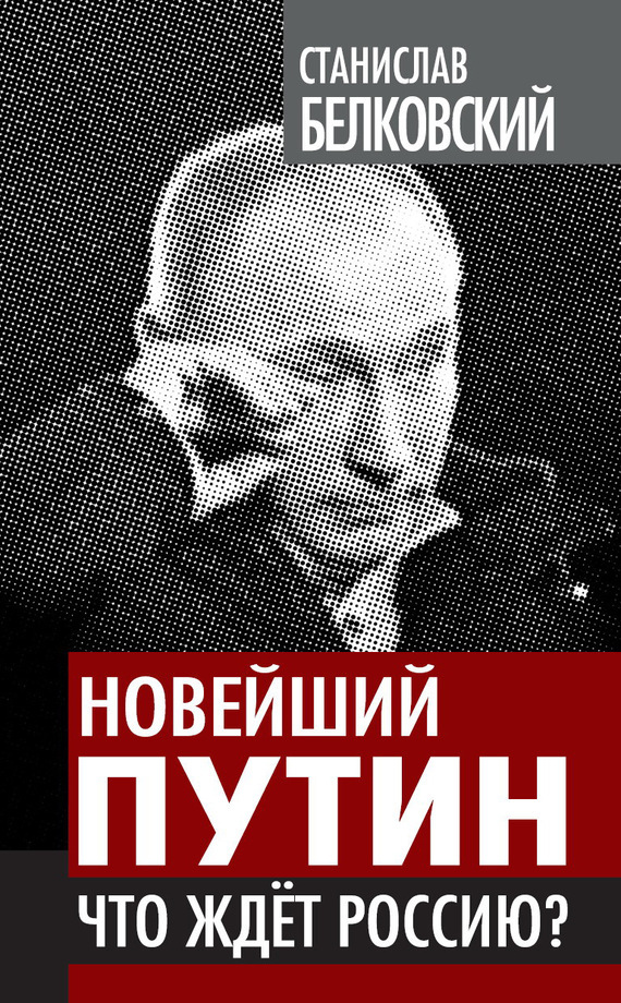 Скачать Новейший Путин. Что ждет Россию? быстро