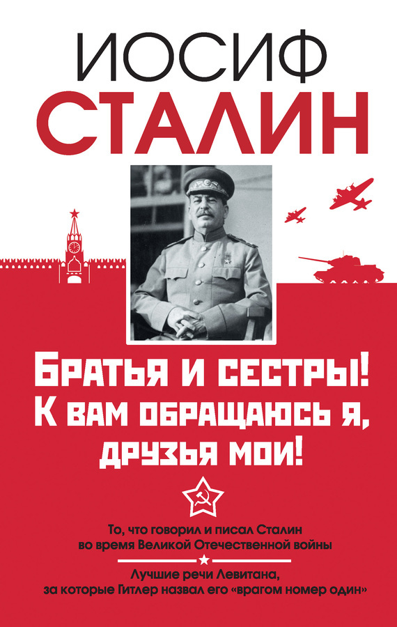 Иосиф Сталин бесплатно