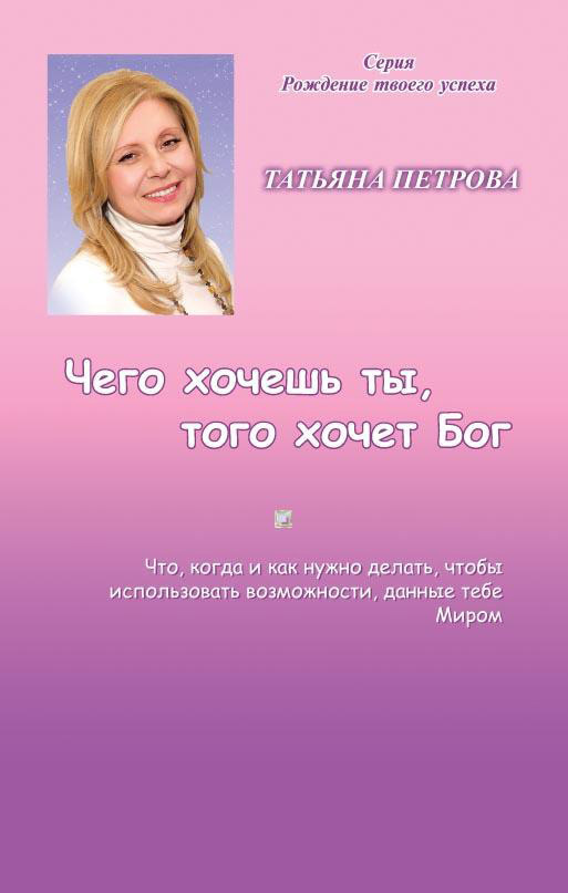 Татьяна Петрова бесплатно