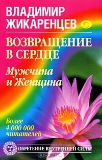 Владимир Жикаренцев бесплатно