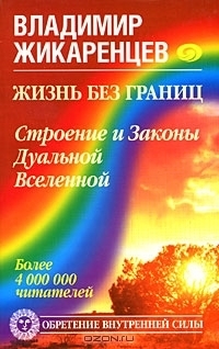 Владимир Жикаренцев бесплатно