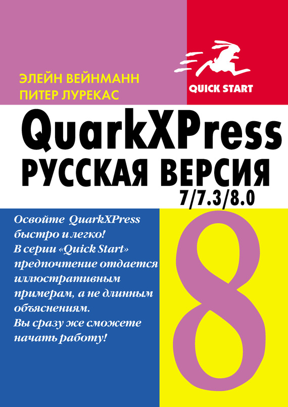 Скачать QuarkXpress 7.0/7.3/8.0 для Windows и Мacintosh быстро