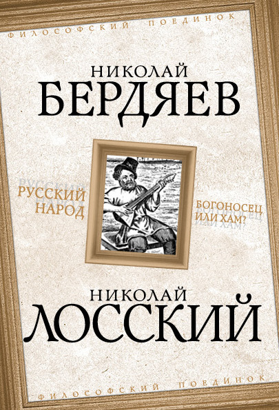 Николай Александрович Бердяев бесплатно