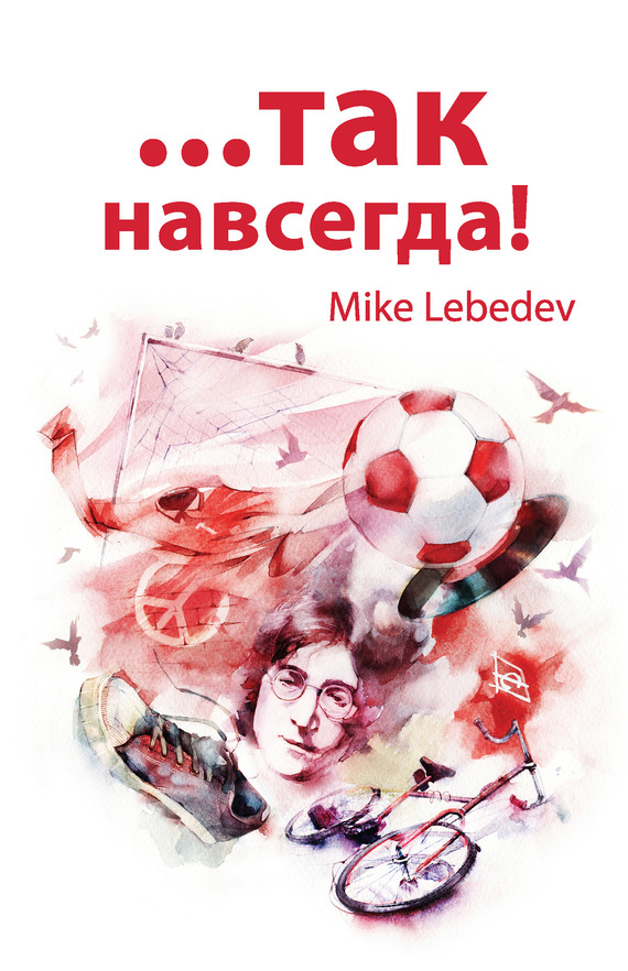 Mike Lebedev бесплатно