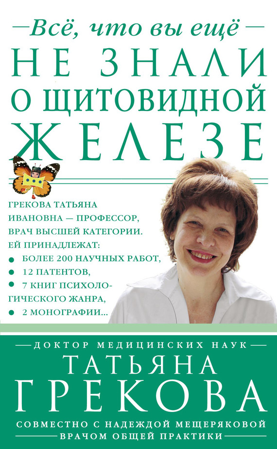 Татьяна Грекова бесплатно