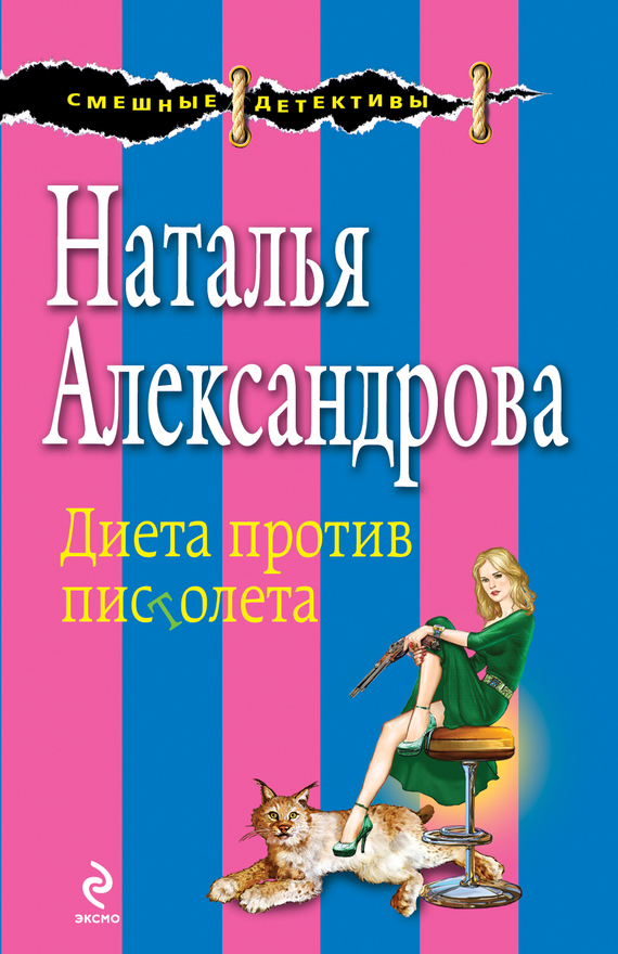 Наталья Александрова бесплатно