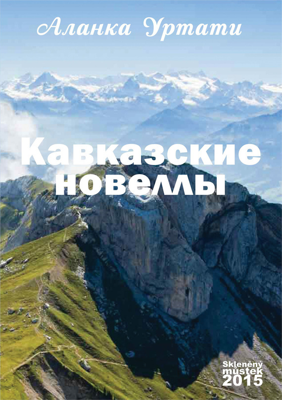 Скачать Кавказские новеллы быстро