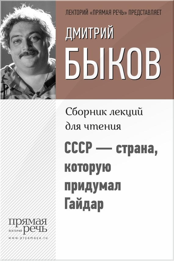 Дмитрий Быков бесплатно