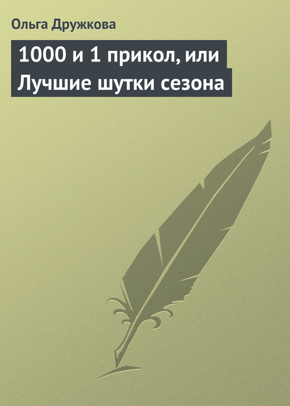 Достойное начало книги 12/04/39/12043987.bin.dir/12043987.cover.jpg обложка