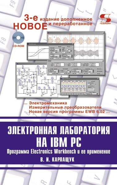 Скачать Электронная лаборатория на IBM PC быстро
