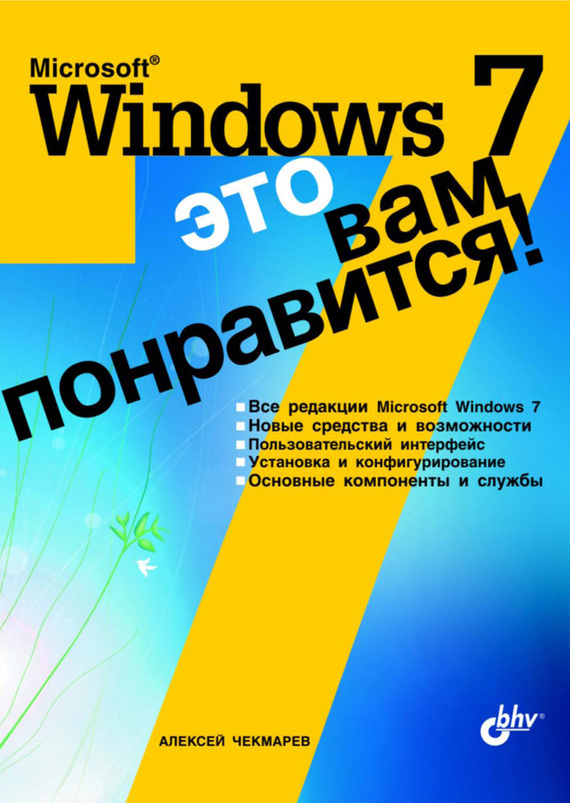 Скачать Microsoft Windows 7 - это вам понравится! быстро