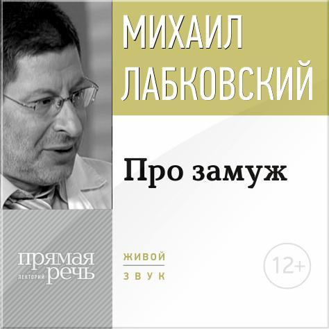 Михаил Лабковский бесплатно