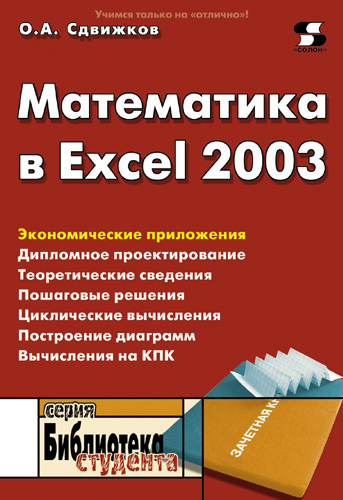 Скачать Математика в Excel 2003 быстро