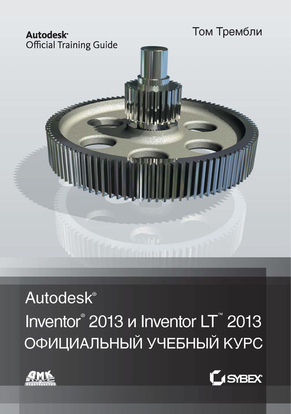 Скачать Autodesk® Inventor® 2013 и Inventor LT 2013 быстро