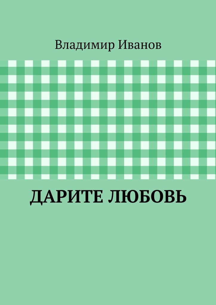 Достойное начало книги 18/08/55/18085583.bin.dir/18085583.cover.jpg обложка
