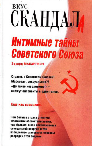 Скачать Интимные тайны Советского Союза быстро