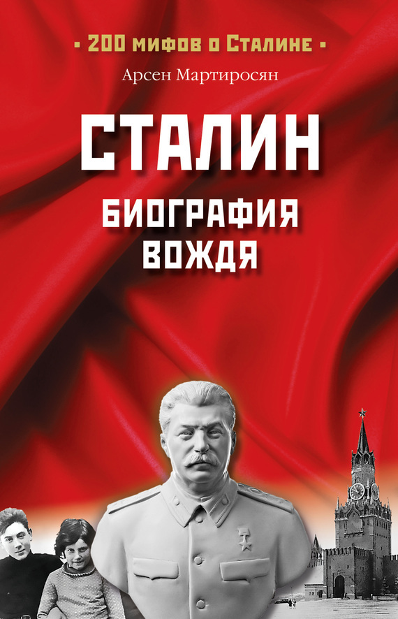 Скачать Сталин. Биография вождя быстро