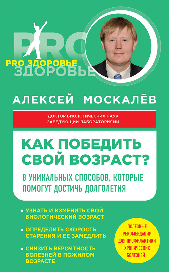 Алексей Москалев бесплатно
