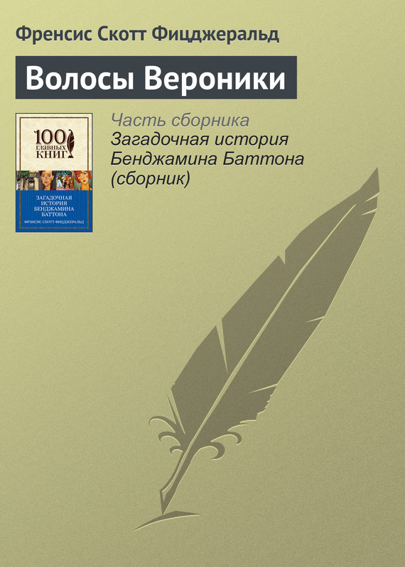 Достойное начало книги 20/06/92/20069213.bin.dir/20069213.cover.jpg обложка