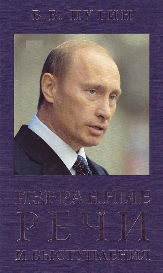 Владимир Путин бесплатно