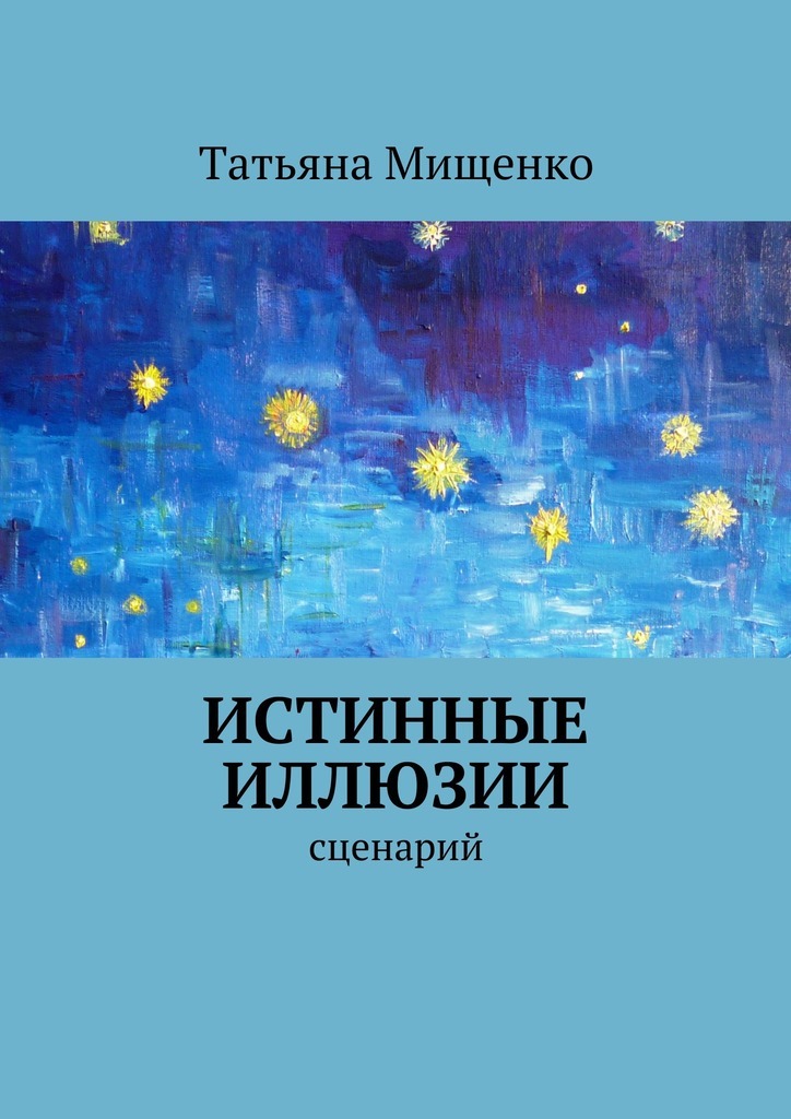 Татьяна Мищенко бесплатно