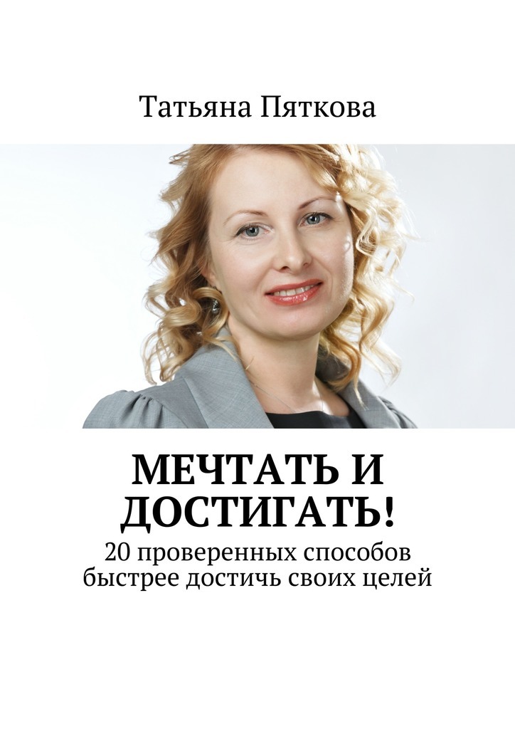 Татьяна Пяткова бесплатно