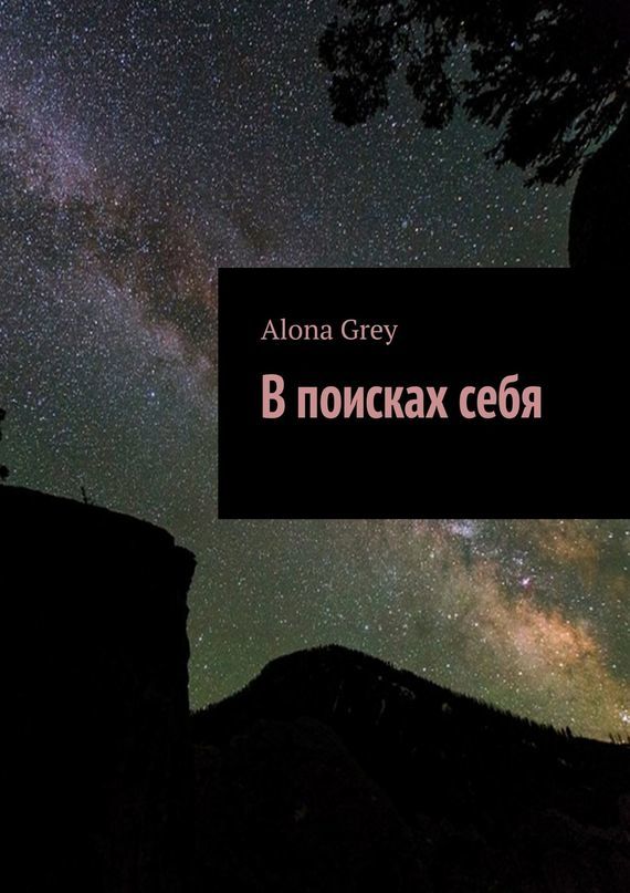 Alona Grey бесплатно
